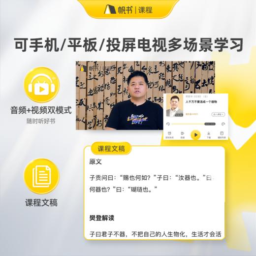 【课程】樊登讲《论语》全 商品图1