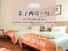 【错峰出游】火车大世界亲子两房一厅 商品缩略图0