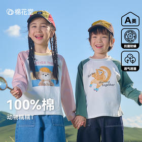 【100%全棉针织T恤】棉花堂针织长袖T恤   7A抗菌  微弹  不易起球 舒适防螨  FA52116YX