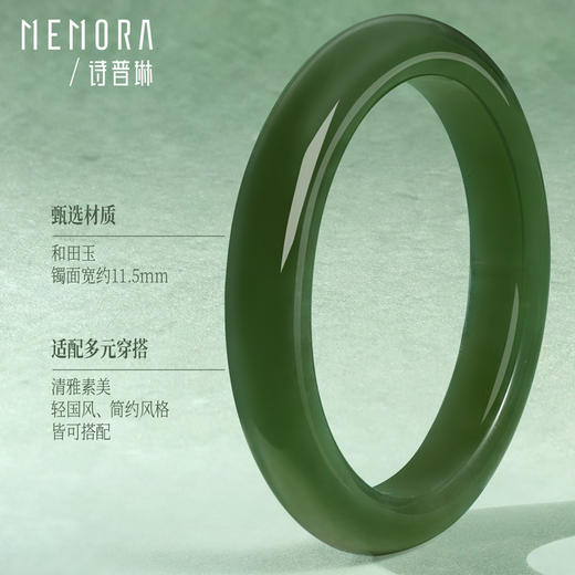 【新品首发】瑞玉系列 和田玉碧玉平安镯 中国玉女士礼物MEMORA诗普琳NW104603 商品图4