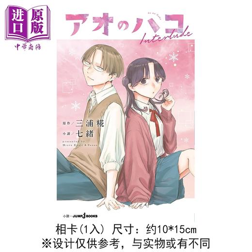 预售 【中商原版】轻小说 青春之箱 Interlude 首刷附录版 三浦糀 台版轻小说 东立出版 商品图1