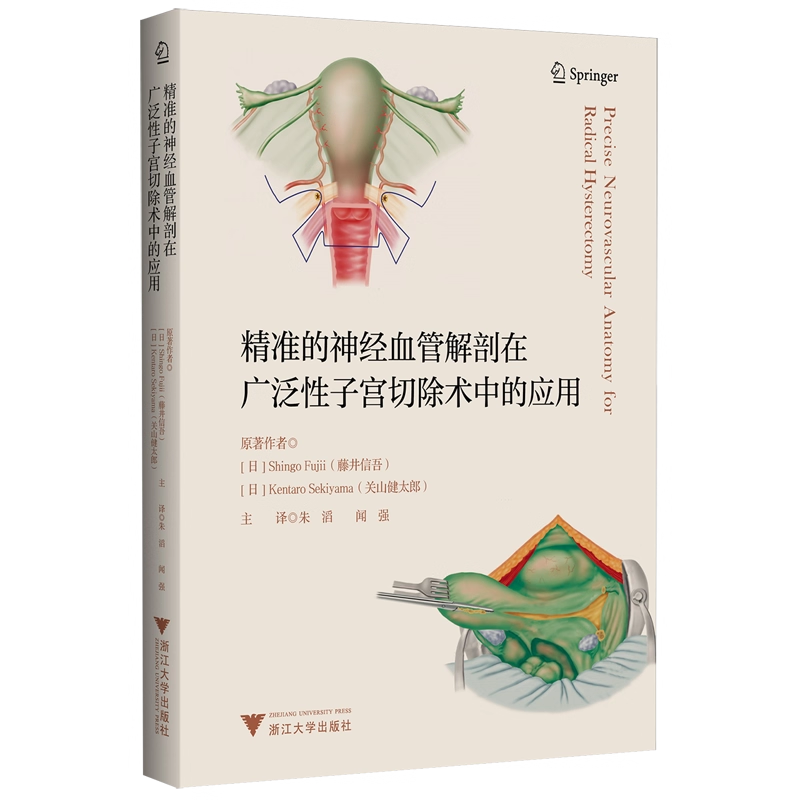 精准的神经血管解剖在广泛性子宫切除术中的应用