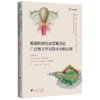 精准的神经血管解剖在广泛性子宫切除术中的应用 商品缩略图0