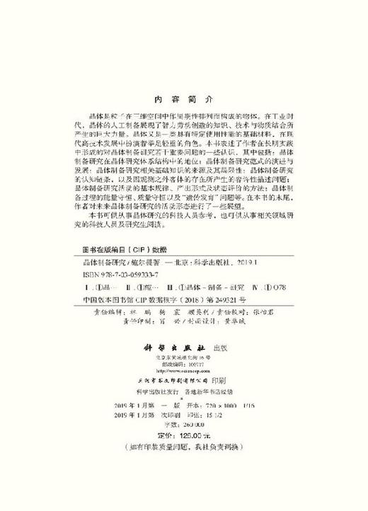 晶体制备研究 商品图2