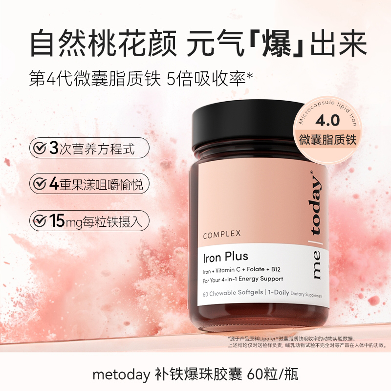 【不畏精选】metoday补铁爆珠 60粒/瓶