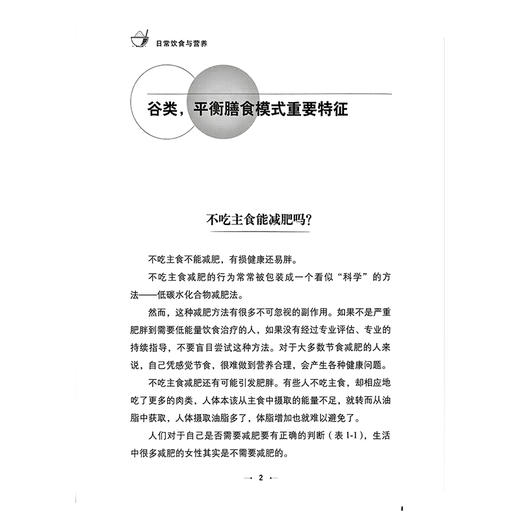 日常饮食与营养 国民健康与饮食营养系列丛书 于康 著 三餐营养 食物营养 膳食观念 掌握营养常识 吃好一日三餐科学技术文献出版社 商品图4