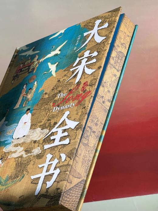 【预售+下单20天内发货】《大宋全书》，赠礼1：超大幅“大宋名人知识图”（690 X 980mm），赠礼2：《马到成功线香》1盒，赠礼3:“东京梦华”三面书口刷边， 商品图1