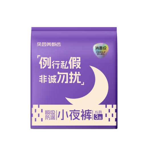 【新品速递】贝因美亲肤/超薄卫生巾/小夜裤体验套装 商品图10