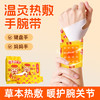 开工好物特惠【9.9抢10片多次元财神蒸汽手腕带】360度包裹 丹参/艾草等草本热敷 呵护手腕关节 舒缓手腕不适 祛寒湿 上班族/学生党/长期运动劳作等 商品缩略图0