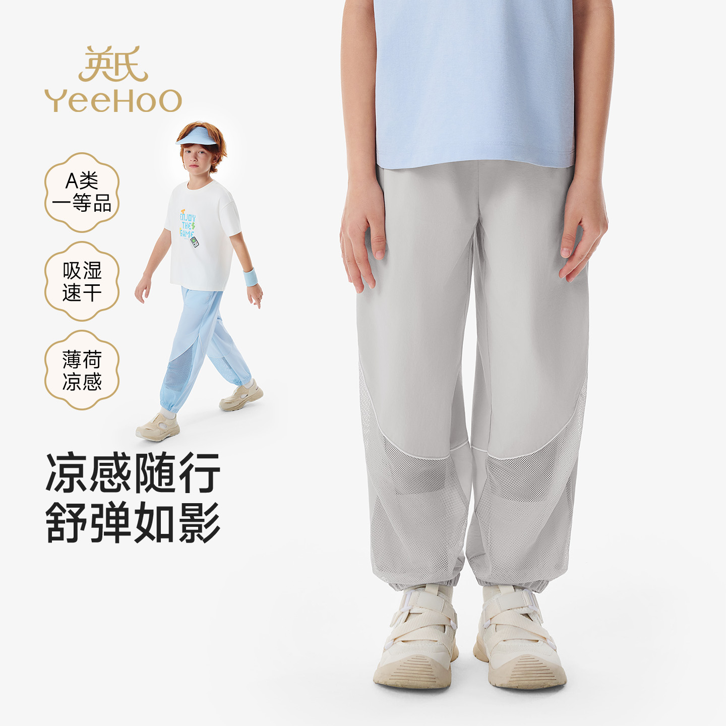 【薄荷凉感+吸湿速干】英氏裤子春夏款男童凉感防晒长裤休闲百搭吸湿速干透气运动裤新款