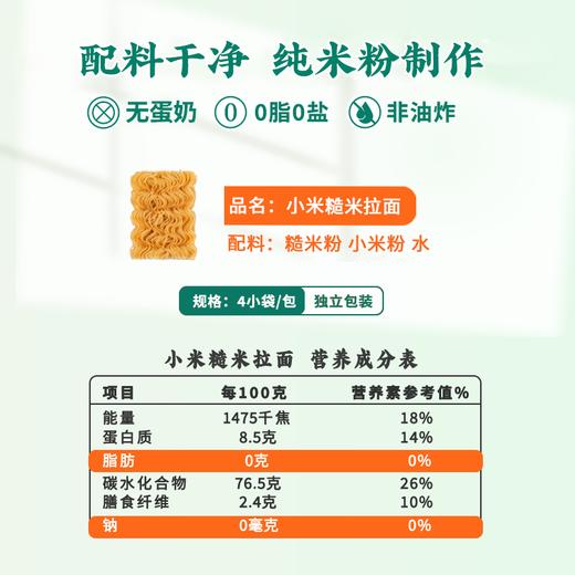 谷品新约 无麸质小米拉面无小麦无白面粉粗粮0钠0脂桥本敏宝饮食早餐 商品图2
