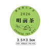 2026明前茶黑底圆茶标绿色洒金纸一张6元， 满300元河南省内包邮 商品缩略图1