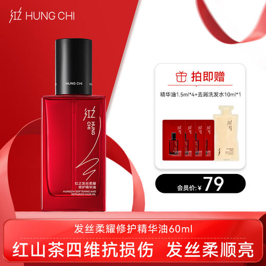 【新品 | 护发精油】发丝柔耀修护精华油30ml/60ml 商品图1