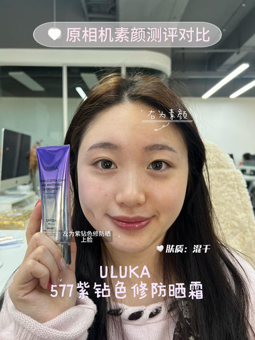 uluka577紫钻色修防晒霜 商品图1