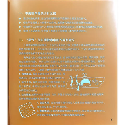 给孩子的心灵音乐美育绘本 勇气 卡琳.赫希柏格 配有情绪卡片及讲义指导家长帮助孩子共同解决不良情绪的心理问题人民卫生出版社 商品图3