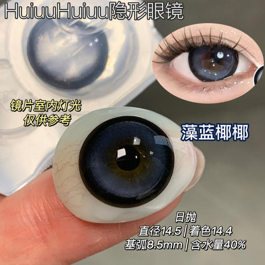 【新品大直径日抛】SweetCircle-馥郁山茶/夹心蜜糖/偷心玫瑰/藻蓝椰椰-总直径14.5mm【日抛 0-1000度 不含525/575】 商品图1