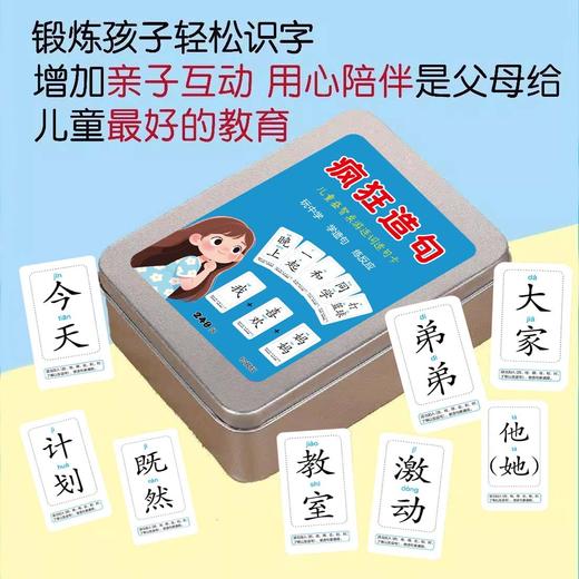 【寓教于乐中学汉字】疯狂造句成语接龙儿童汉字偏旁部首全套魔术牌趣味桌游戏男女孩幼儿园宝宝小学生拼字组合 商品图8