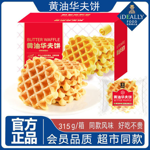【超市同款❗️黄油华夫饼】麦香与黄油香充分融合，饼体蓬松有弹性，手撕不掉渣，咀嚼时奶香与蛋香层层释放，超市网红MM同款营养早餐面包休闲零食整箱QQ 商品图1