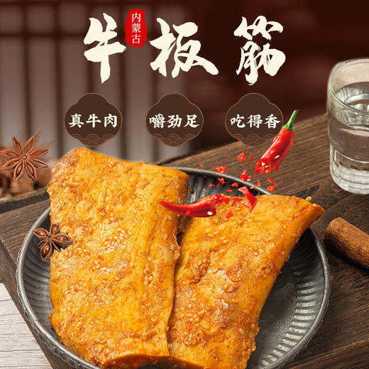 【越嚼越香❗️大片牛板筋手】牛板筋经过精准炖煮，保留弹韧嚼劲，咀嚼时肉香与香料香层层释放，耐嚼不柴，可作为下酒菜追剧零食下午茶解饿QQ 商品图1