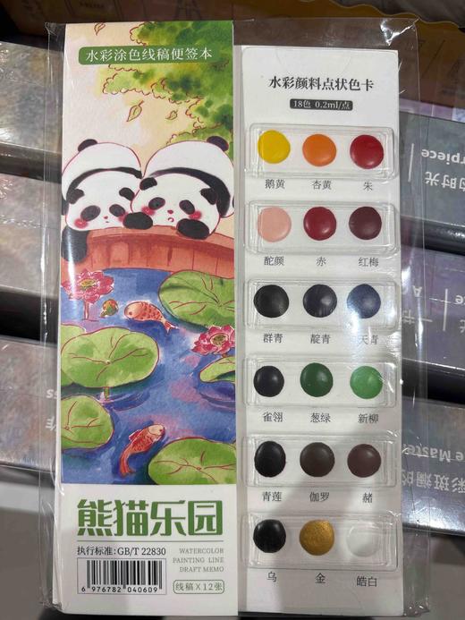 飞乐鸟*CBS12-XMLY水彩涂色线稿便签本 熊猫乐园52*180mm 12张/本 商品图0