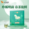 【2026年春茶】八马茶业丨峨眉山茶·茗作1280系列绿茶茶叶144g 商品缩略图0