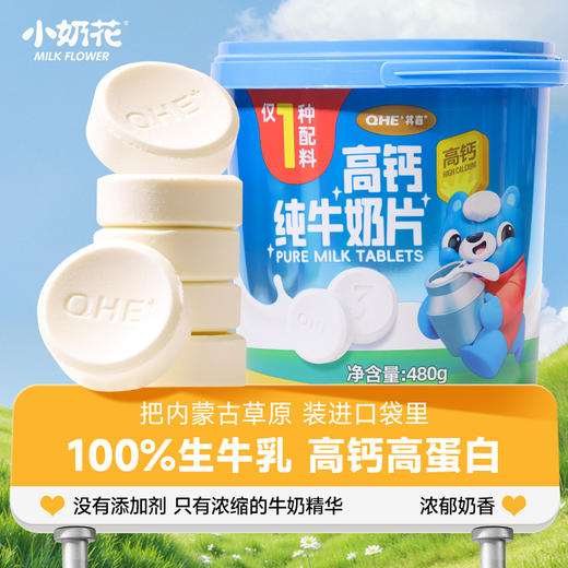 小奶花高钙纯牛奶片480g/罐 商品图1