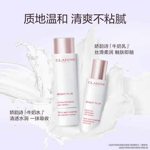 3666057156847  娇韵诗CLARINS   美白水乳丰润型礼盒护肤套装润白透亮柔嫩提亮肤色 【水200ml+乳75ml】 商品图1