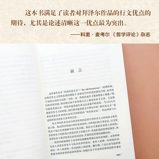 【人文与社会译丛】德国历史主义传统 商品图4