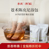 【苍术陈皮足浴包】祛水减湿 身自轻盈原材料泡脚 草本复方 温润足浴 450g（30gX15） 商品缩略图0
