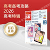 2026高考特辑 《21世纪学生英文报》 商品缩略图0