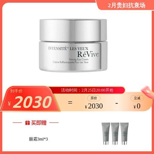 ReVive赋活焕彩明眸眼霜15ml/瓶 保税仓发货 商品图0