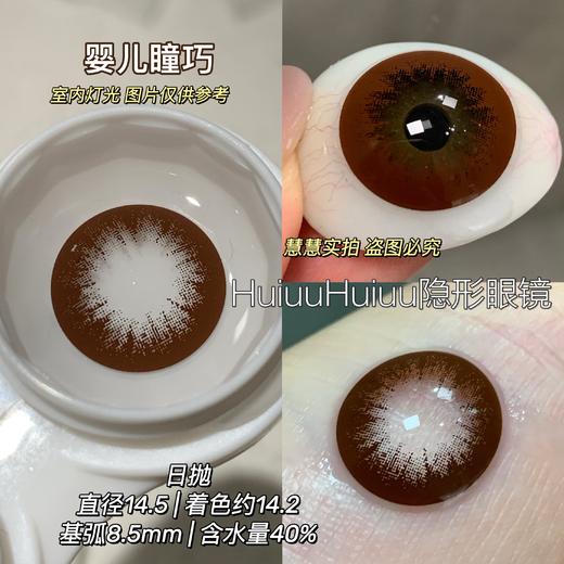 【新品大直径日抛】SweetCircle-婴儿瞳黑/婴儿童巧/宝贝大黑/宝贝大巧/总直径14.5mm【日抛 0-1000度 不含525/575】 商品图8