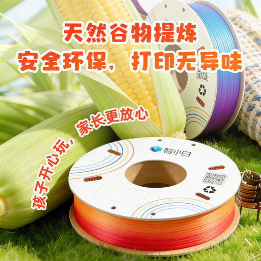智小白家用3D打印线材PLA渐变耗材250g/卷 炫彩渐变多色柔和过渡 丝绸质感 夜光材质环保材质安全无异味 商品图2