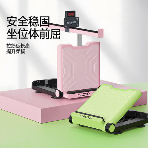 MACYO/麦克羊学生坐位体前屈训练器拉筋板健身踏板可折叠 儿童学生中考体测专用【春日活力运动专场】 商品图3