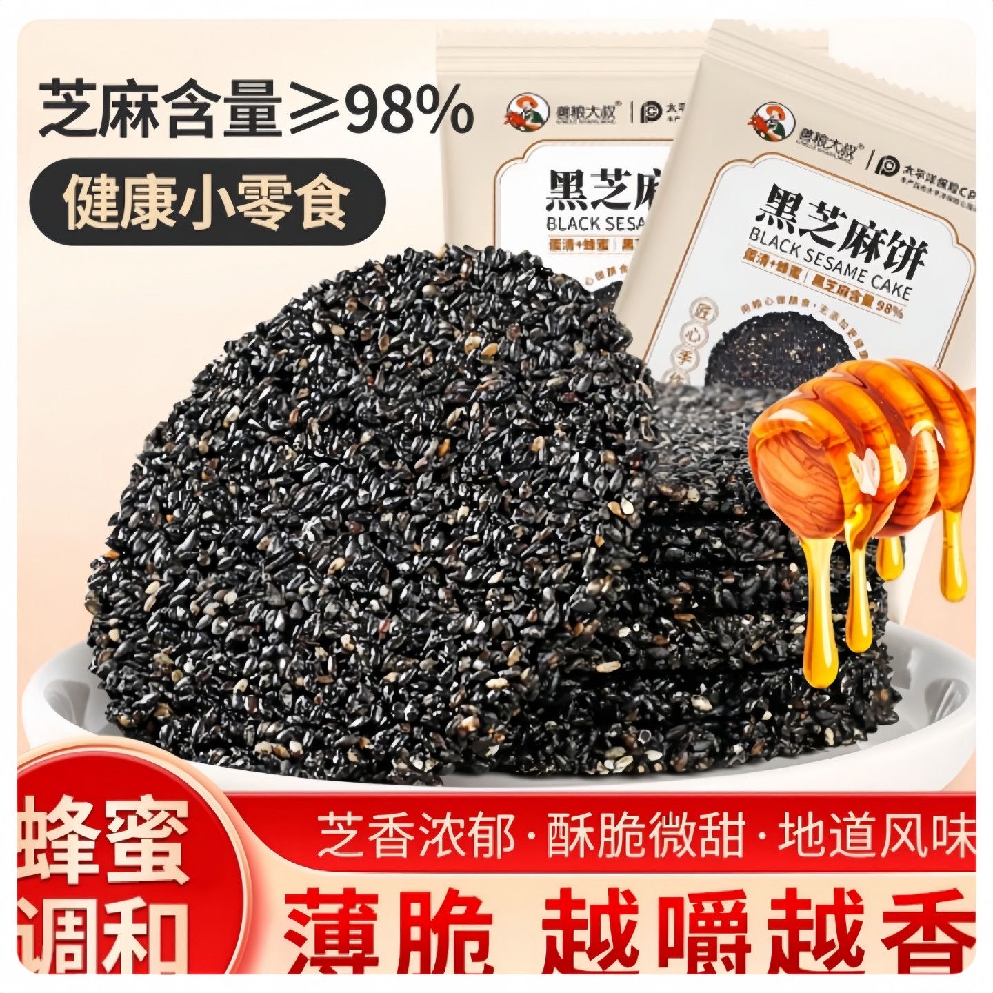 善粮大叔黑芝麻饼4斤家庭装