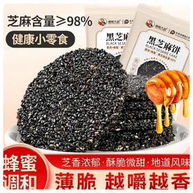 善粮大叔黑芝麻饼4斤家庭装