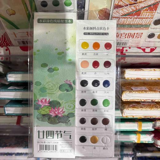 飞乐鸟*CBS24-24JQ水彩涂色线稿便签本 廿四节气52*180mm 24张/本 商品图0