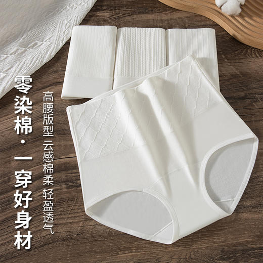 【梦惠妮10A原棉高腰内裤2.0 】（4件装）原棉无染 优雅舒适加长内裆 加高裤腰 软软糯糯 亲肤透气 柔软无束缚 #M663 商品图5