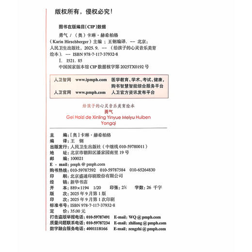 给孩子的心灵音乐美育绘本 勇气 卡琳.赫希柏格 配有情绪卡片及讲义指导家长帮助孩子共同解决不良情绪的心理问题人民卫生出版社 商品图4
