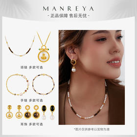 【新款特惠】Manreya玛芮雅美拉德首饰系列丨经典热卖款，点缀穿搭，时髦又高雅