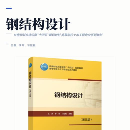 钢结构设计（第三版） 商品图2