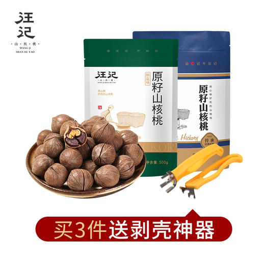 【原籽山核桃500g】汪记原籽山核桃小胡桃零食坚果临安非手剥山核桃 商品图1