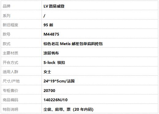 【95新】LV路易威登M44875棕色老花Metis邮差包单肩斜挎包女士140226NJ10 商品图10