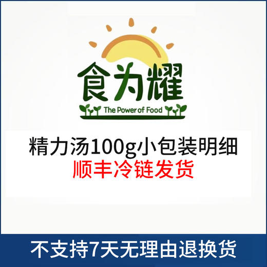 精力汤100g明细专拍内部链接，其他请勿拍（不发货） 商品图0