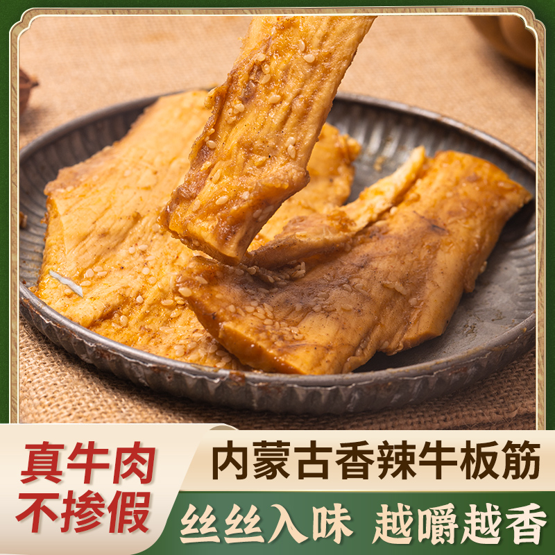 【越嚼越香❗️大片牛板筋手】牛板筋经过精准炖煮，保留弹韧嚼劲，咀嚼时肉香与香料香层层释放，耐嚼不柴，可作为下酒菜追剧零食下午茶解饿QQ