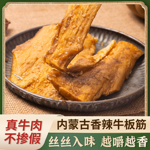 【越嚼越香❗️大片牛板筋手】牛板筋经过精准炖煮，保留弹韧嚼劲，咀嚼时肉香与香料香层层释放，耐嚼不柴，可作为下酒菜追剧零食下午茶解饿QQ 商品图0