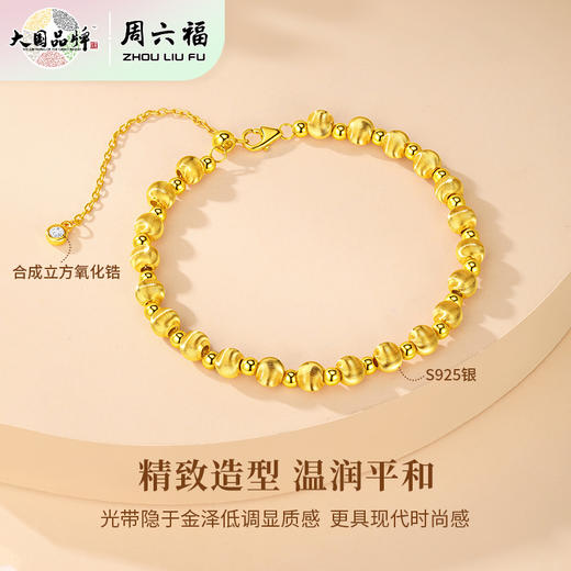 周六福S925银百搭时尚猫眼手链-黄色★ 商品图1