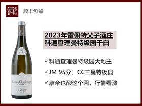 【JM95分】法国勃艮第2023年雷佩特父子酒庄科通查理曼特级园霞多丽干白