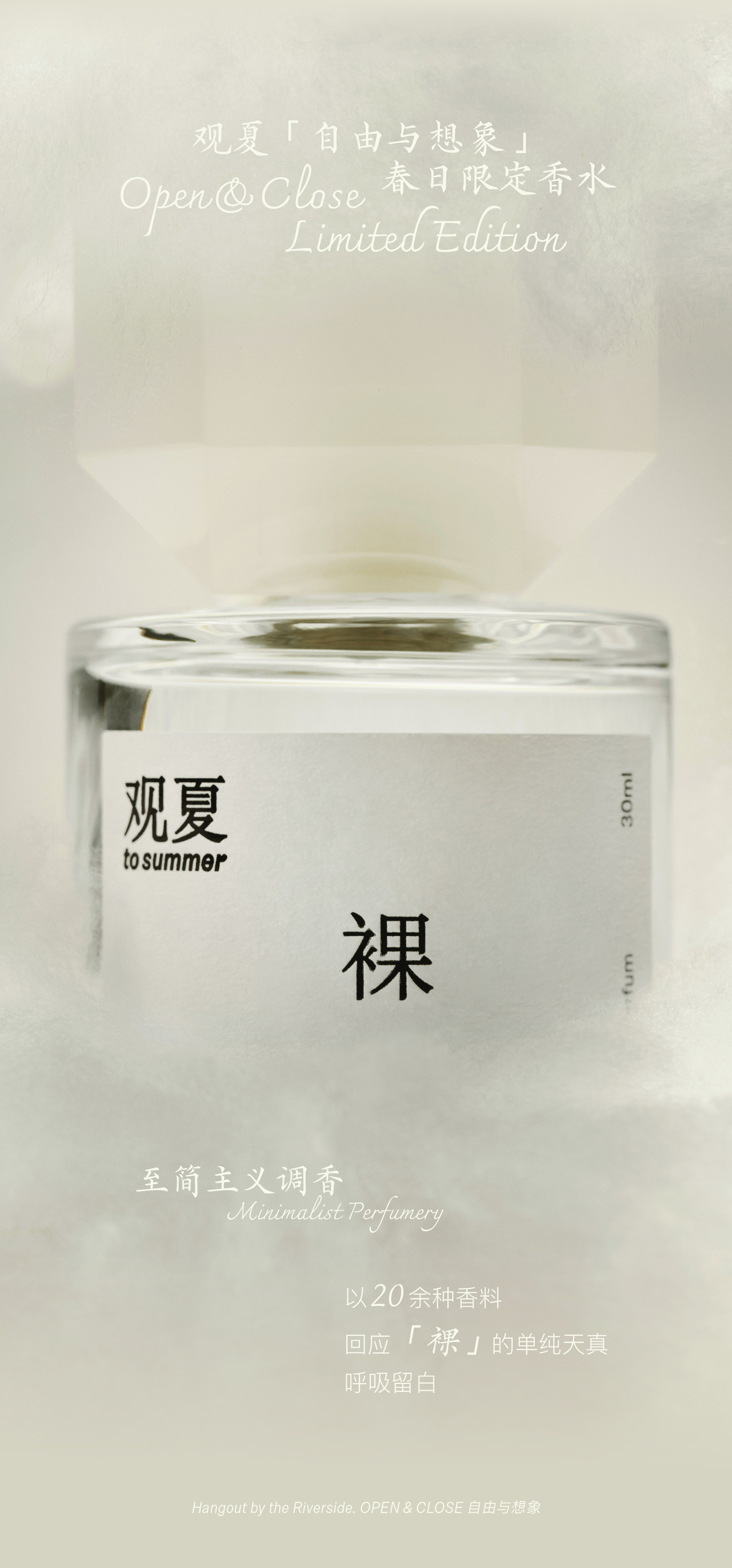 TO SUMMER | NUDE PERFUME 30ML - Open&Close Limited Edition – TO