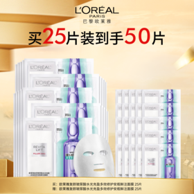 【爆】【38节】1楼欧莱雅玻色因面膜5p *5